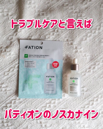 ノスカナイン T セラムマスク S/FATION/シートマスク・パックを使ったクチコミ(1枚目)