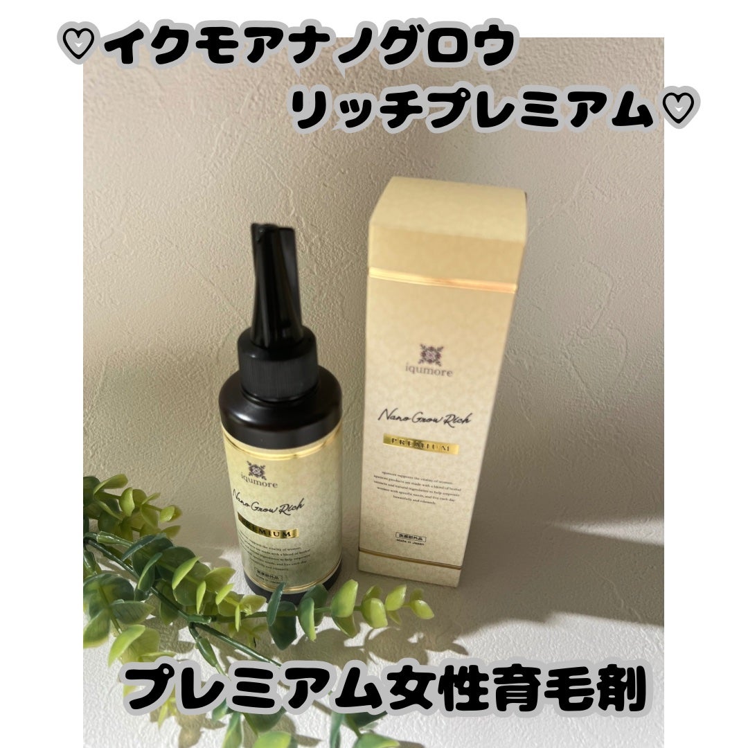 イクモアナノグロウリッチプレミアム/iqumore/頭皮ローションを使ったクチコミ(1枚目)