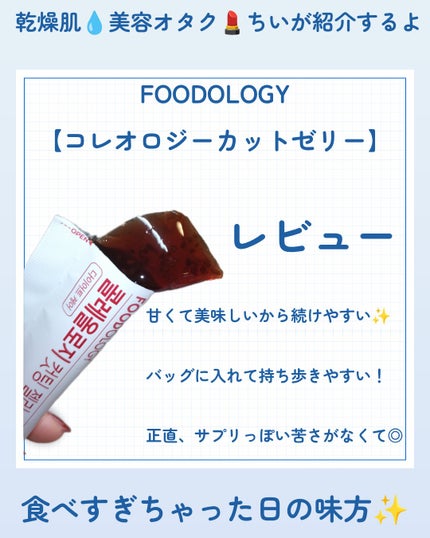 コレオロジーティー/FOODOLOGY/ドリンクを使ったクチコミ(4枚目)