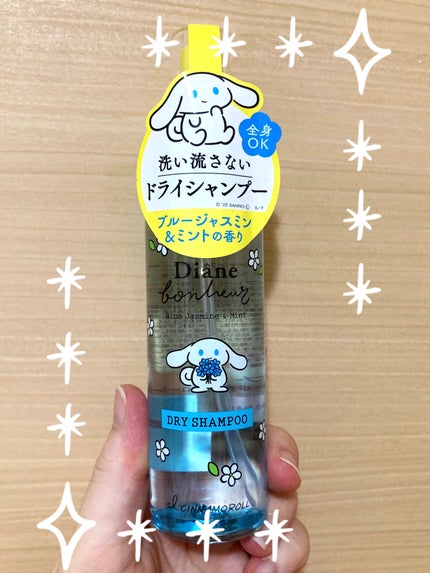 ダイアンボヌール ドライシャンプー ブルージャスミン&ミント/ダイアン/ドライシャンプーを使ったクチコミ(1枚目)