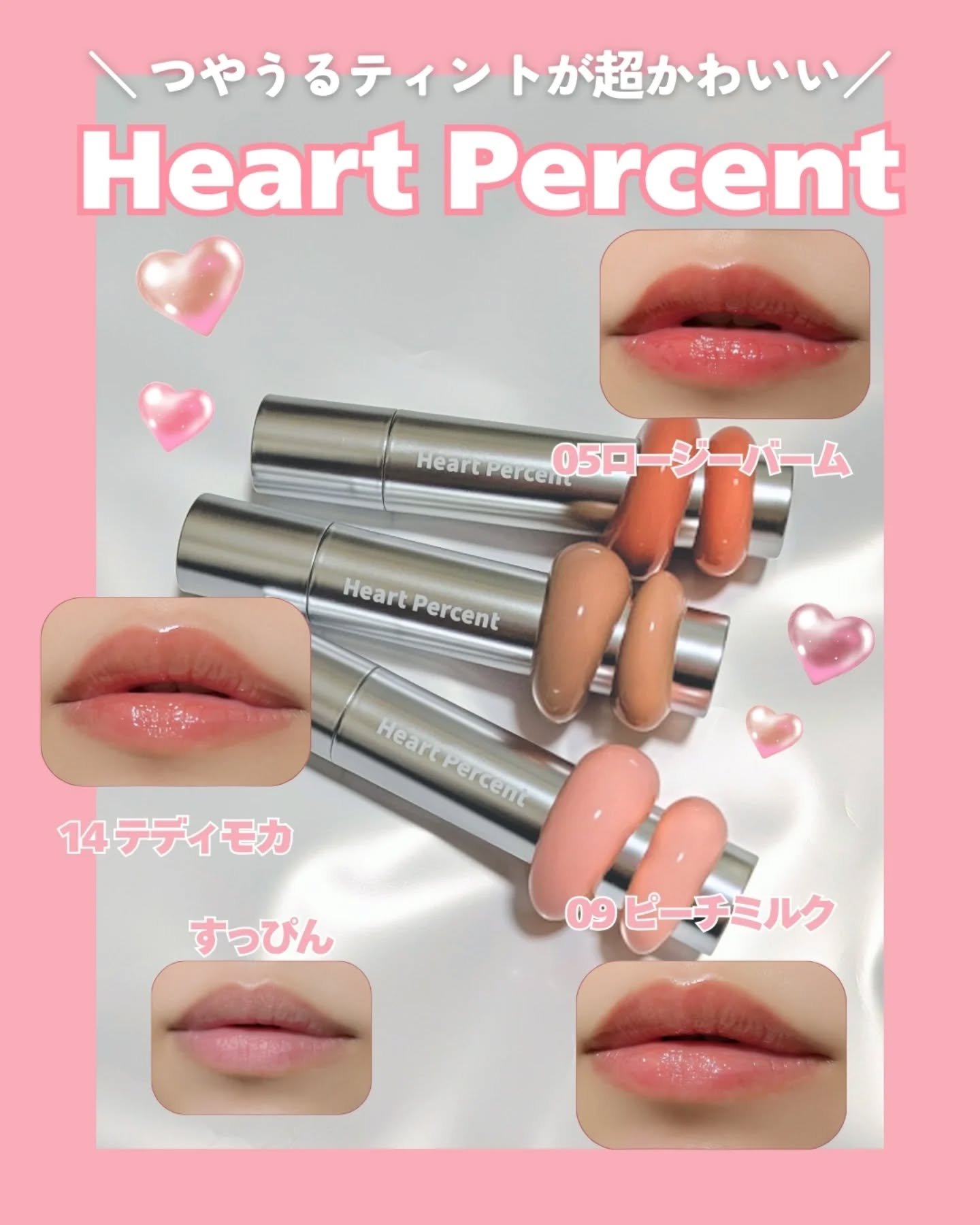 ドットオンムードワンウェイグロイティント/Heart Percent/リップティントを使ったクチコミ（2枚目）