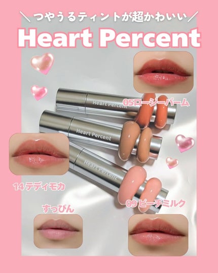 ドットオンムードワンウェイグロイティント/Heart Percent/リップティントを使ったクチコミ(2枚目)