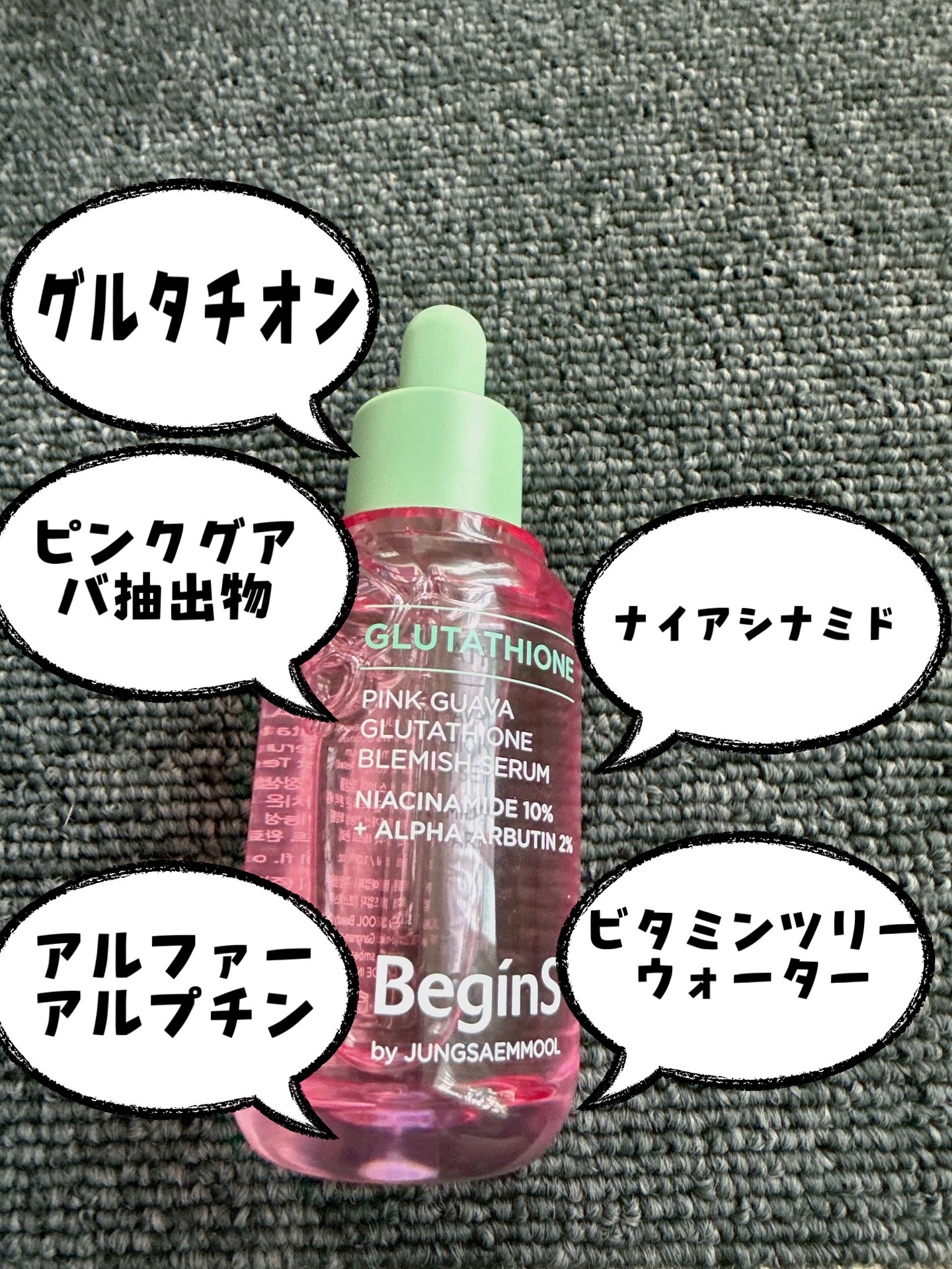 Pink Guava Glutathione Blemish Serum｜BeginS by JUNGSAEMMOOL