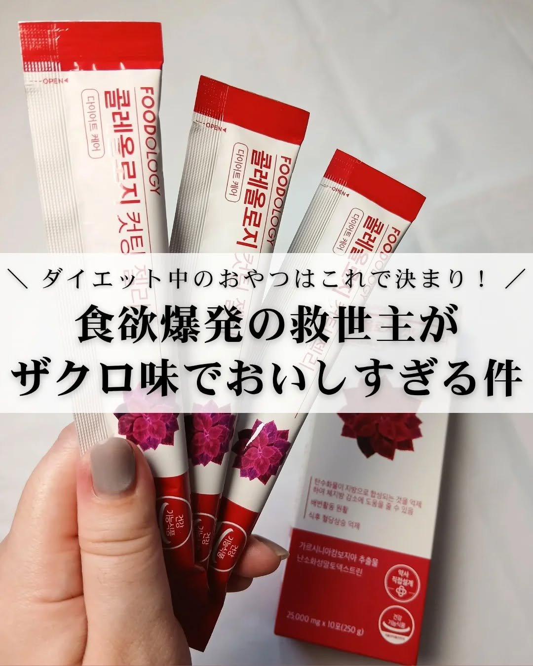 コレオロジー/FOODOLOGY/ボディサプリメントを使ったクチコミ（1枚目）