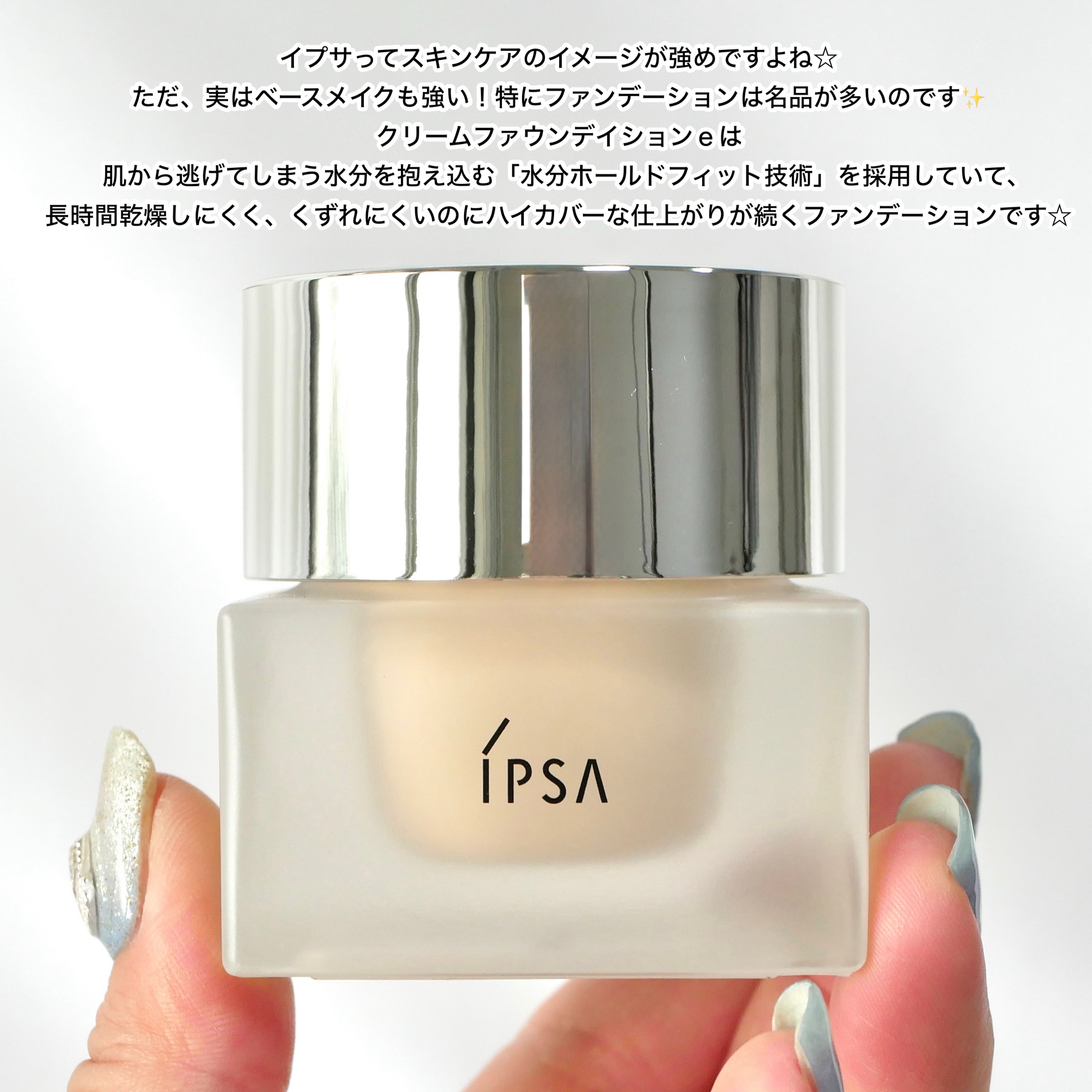クリーム ファウンデイションe/IPSA/リキッドファンデーションを使ったクチコミ（2枚目）