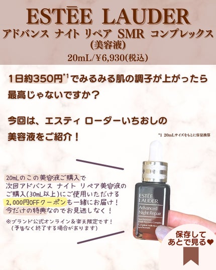 アドバンス ナイト リペア SMR コンプレックス/ESTEE LAUDER/美容液を使ったクチコミ(3枚目)