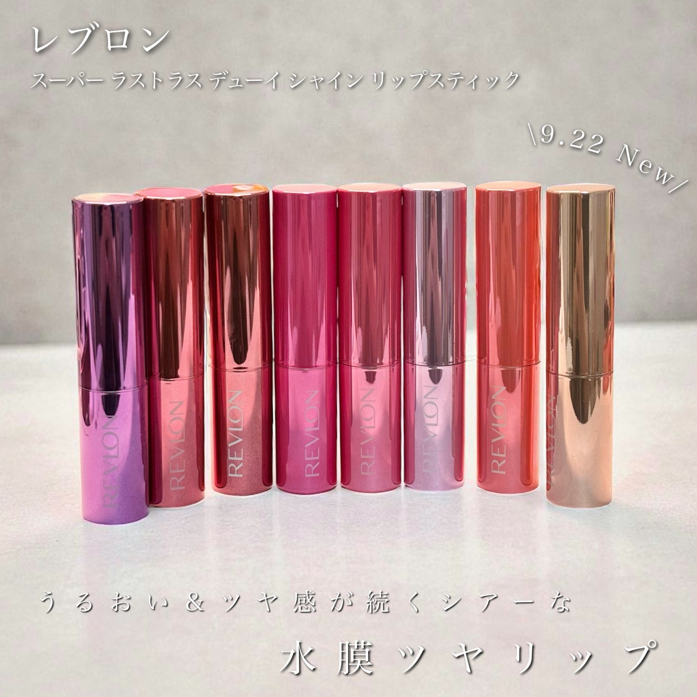 nini(にに on LIPS 「全色レビュー/9月22日新発売!“水膜ツヤリップ”💄▶︎レブロ..」(2枚目)