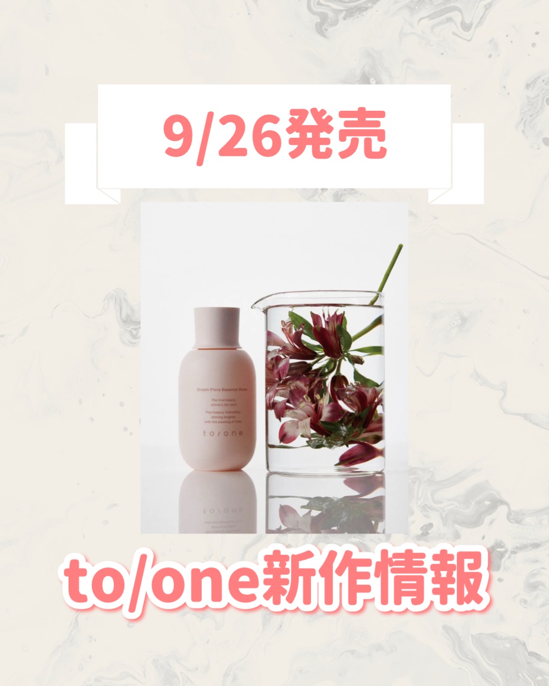 トーン ドリーム フローラ エッセンス ウォーター/to/one/化粧水を使ったクチコミ（1枚目）