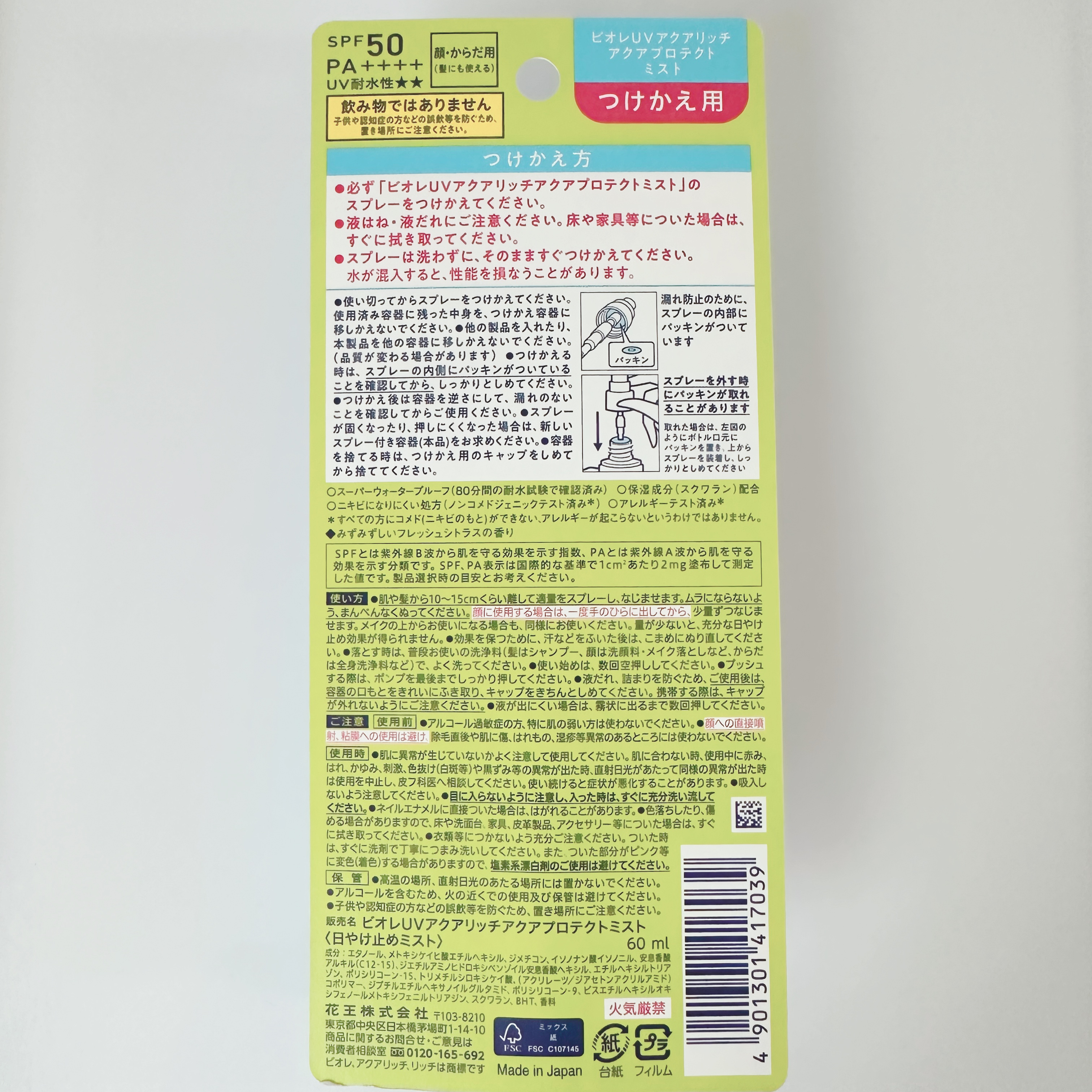 ビオレ ビオレUV アクアリッチ アクアプロテクトミストのクチコミ「ビオレビオレUV アクアリッチ アクアプロテクトミスト
ドラッグストアでつけかえ用を見つけまし.....」（3枚目）