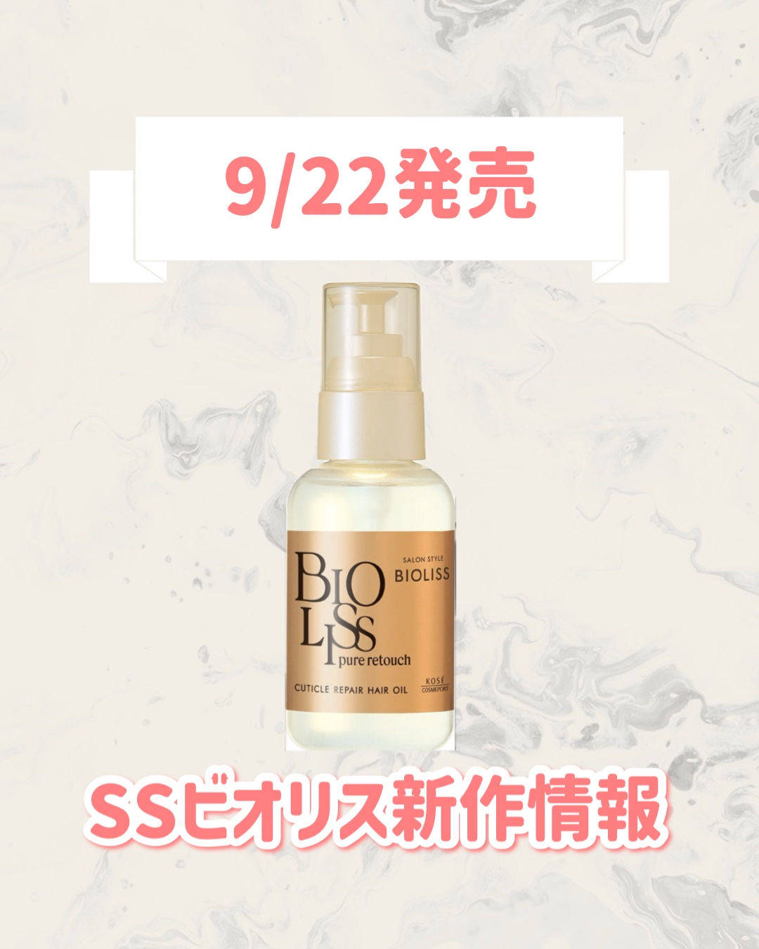 ＳＳ ビオリス ピュアレタッチ キューティクルリペア ヘアオイル/SSビオリス/ヘアオイルを使ったクチコミ（1枚目）