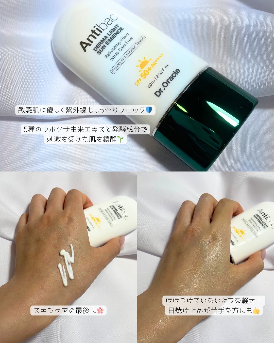 アンティバック ダーマライトサンエッセンス SPF50+ PA+++/Dr.Oracle/日焼け止めローションを使ったクチコミ（2枚目）