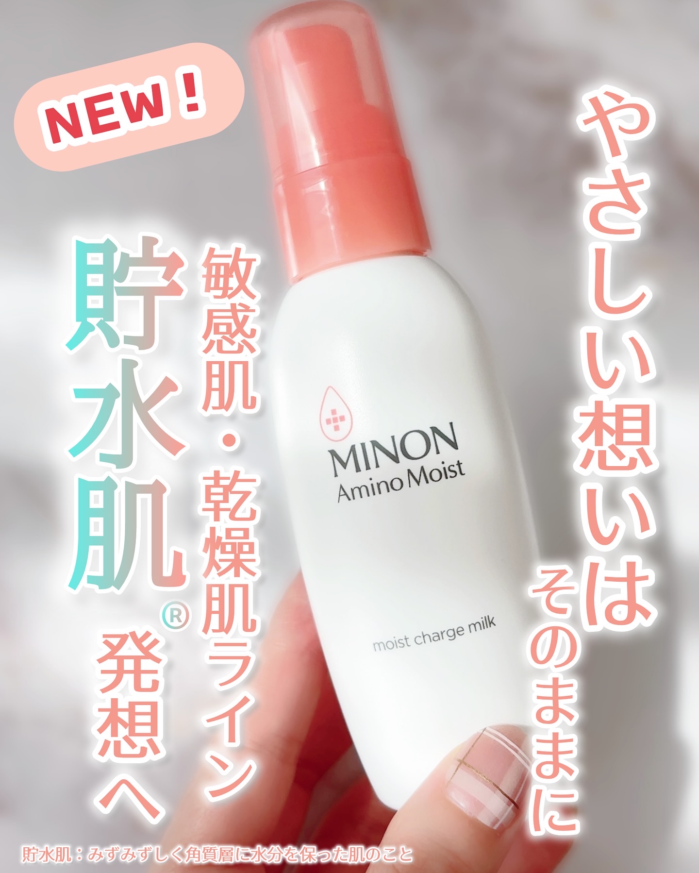 ミノン アミノモイスト モイストチャージ ミルク/ミノン/乳液を使ったクチコミ（1枚目）