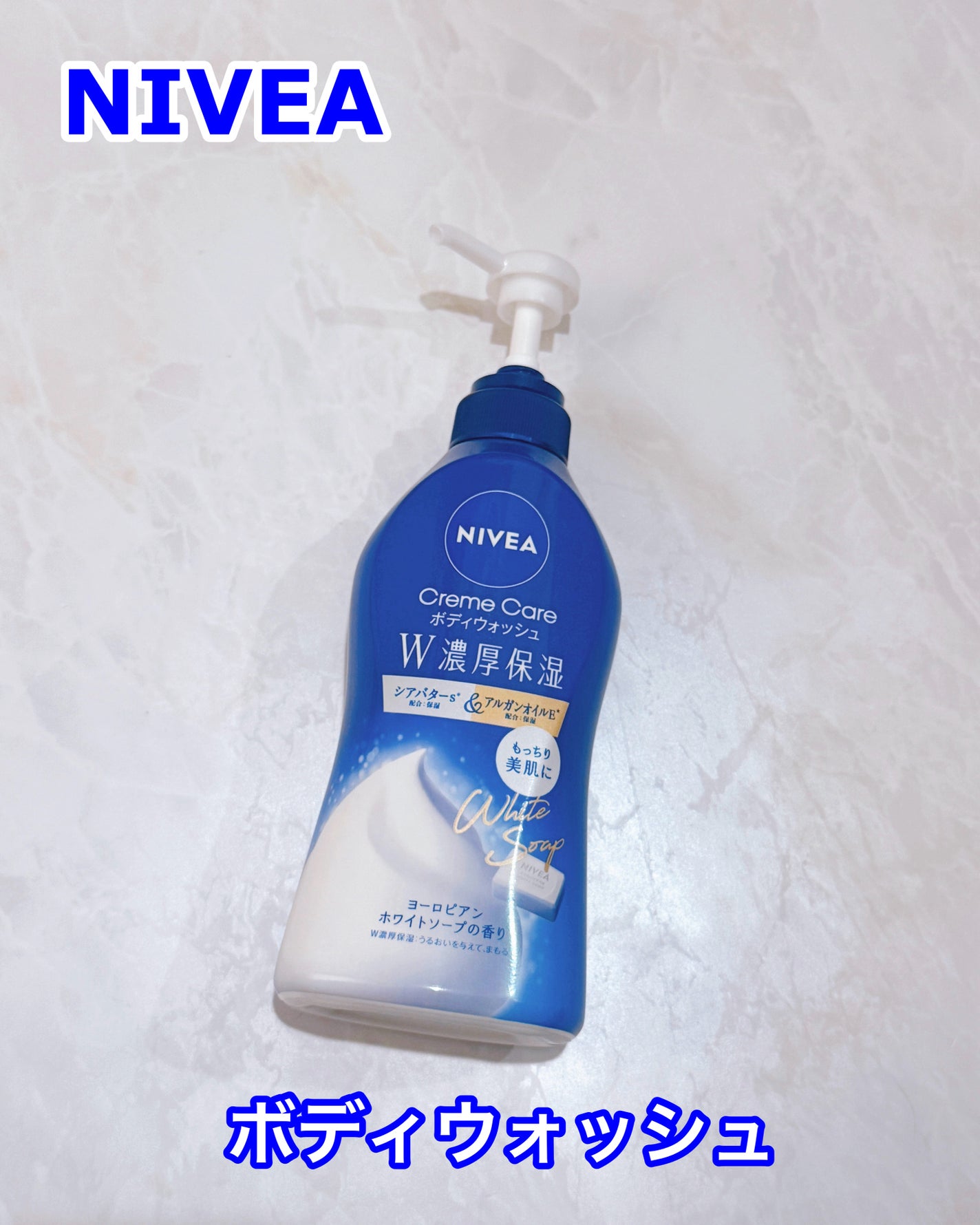 クリームケアボディウォッシュ W濃厚保湿/ニベア/ボディソープを使ったクチコミ(1枚目)