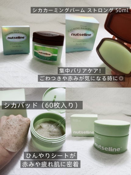 Cica nut CALMING BALM STRONG/nutseline/フェイスバームを使ったクチコミ(2枚目)