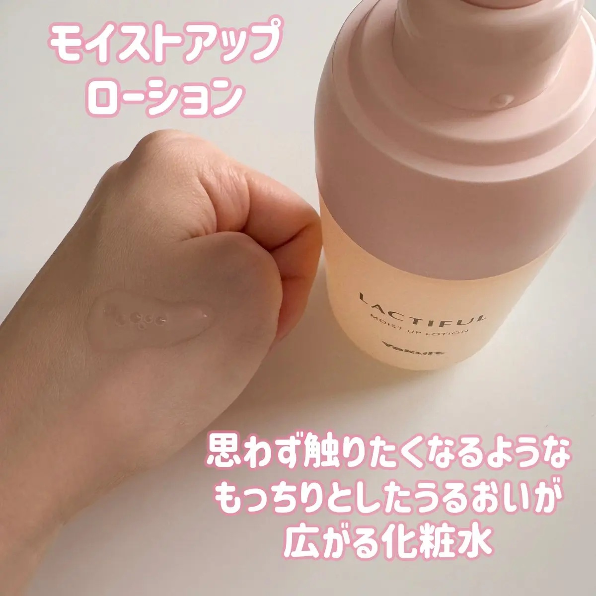 モイストアップ ミルク 本体（70ml）/ラクティフル/乳液を使ったクチコミ（2枚目）