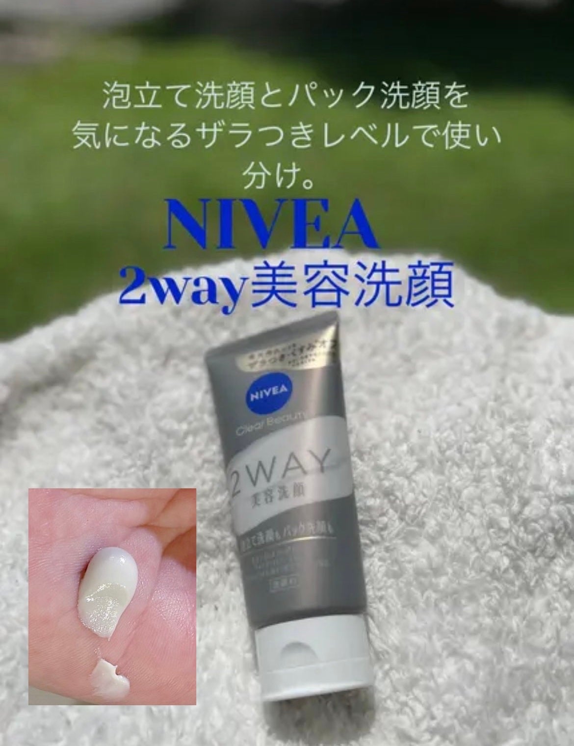 ニベア2WAY美容洗顔 AC/ニベア/洗顔フォームを使ったクチコミ(1枚目)