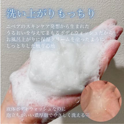 ニベア クリームケアボディウォッシュ W濃厚保湿 ヨーロピアンホワイトソープの香り/ニベア/ボディソープを使ったクチコミ(2枚目)