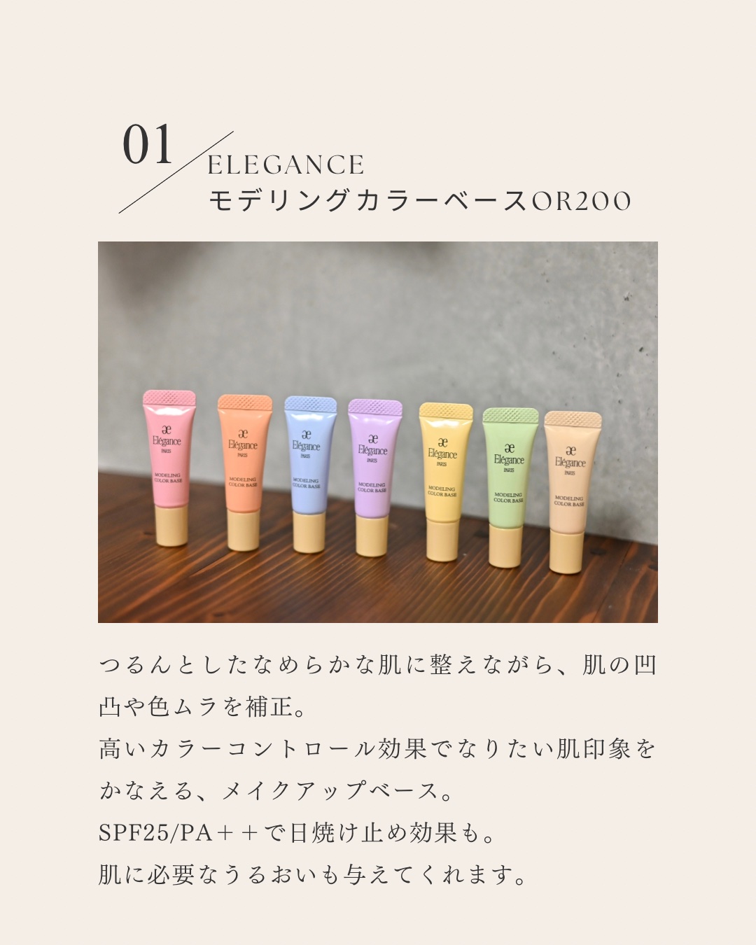 エレガンス モデリング カラーベース/Elégance/化粧下地を使ったクチコミ（2枚目）