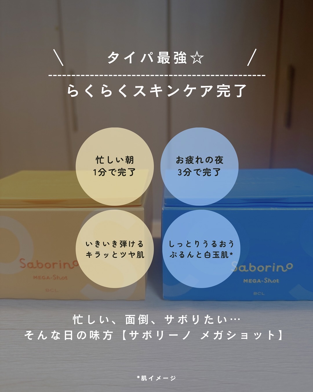 サボリーノ メガショット 朝用ツヤピールマスク CC/サボリーノ/シートマスク・パックを使ったクチコミ（2枚目）