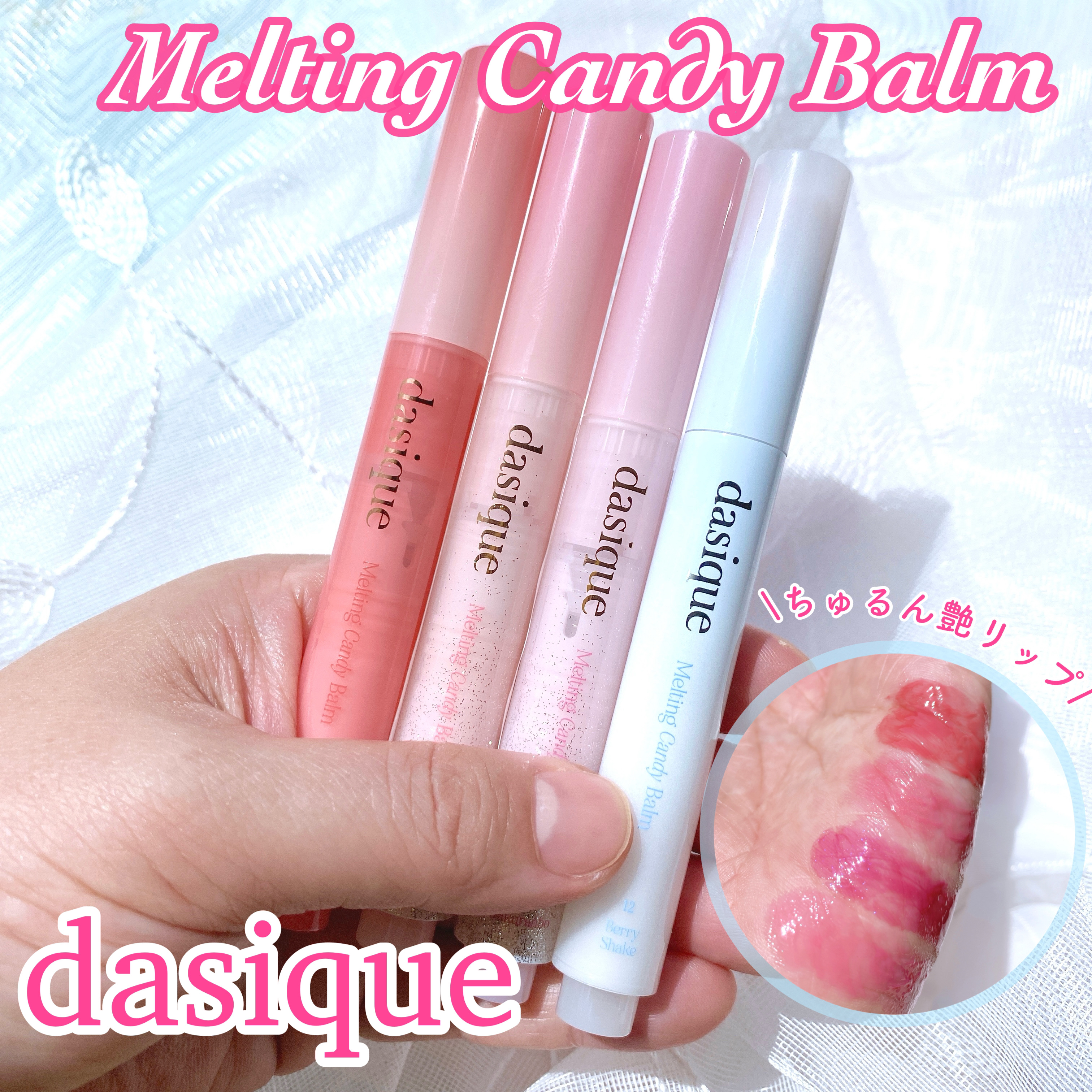 メルティングキャンディーバーム/dasique/口紅を使ったクチコミ（1枚目）