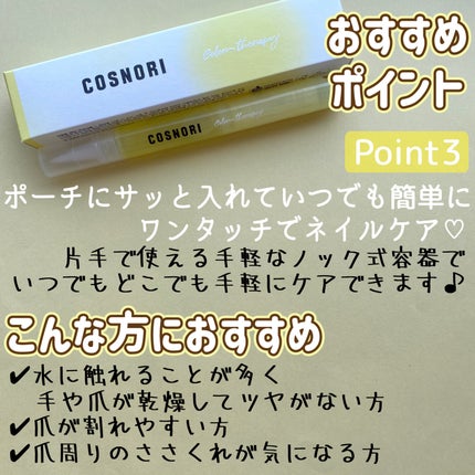 カラーテラピーネイルセラム/COSNORI/ネイルオイル・トリートメントを使ったクチコミ(5枚目)