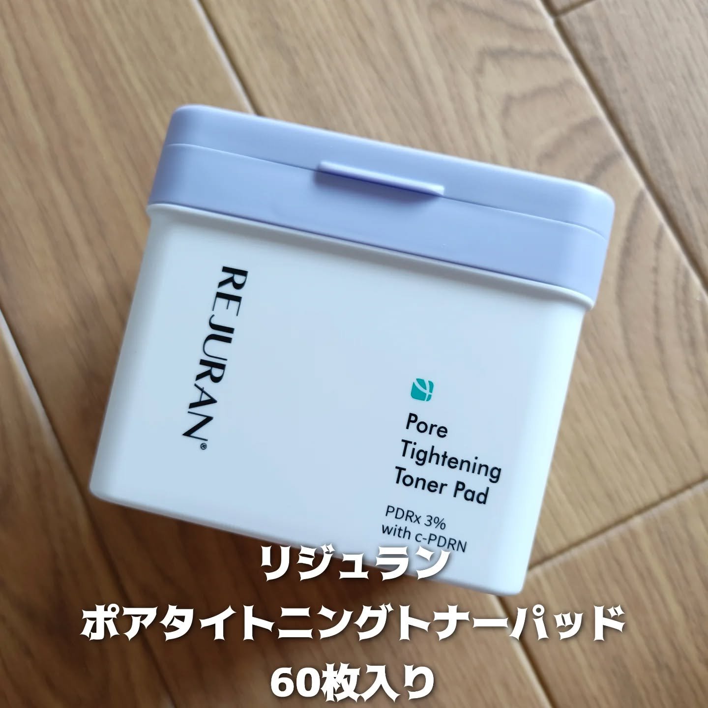 REJURAN ダーマヒーラー ポアタイトニングトナーパッド 60枚入/REJURAN COSMETICS/トナーパッドを使ったクチコミ（2枚目）