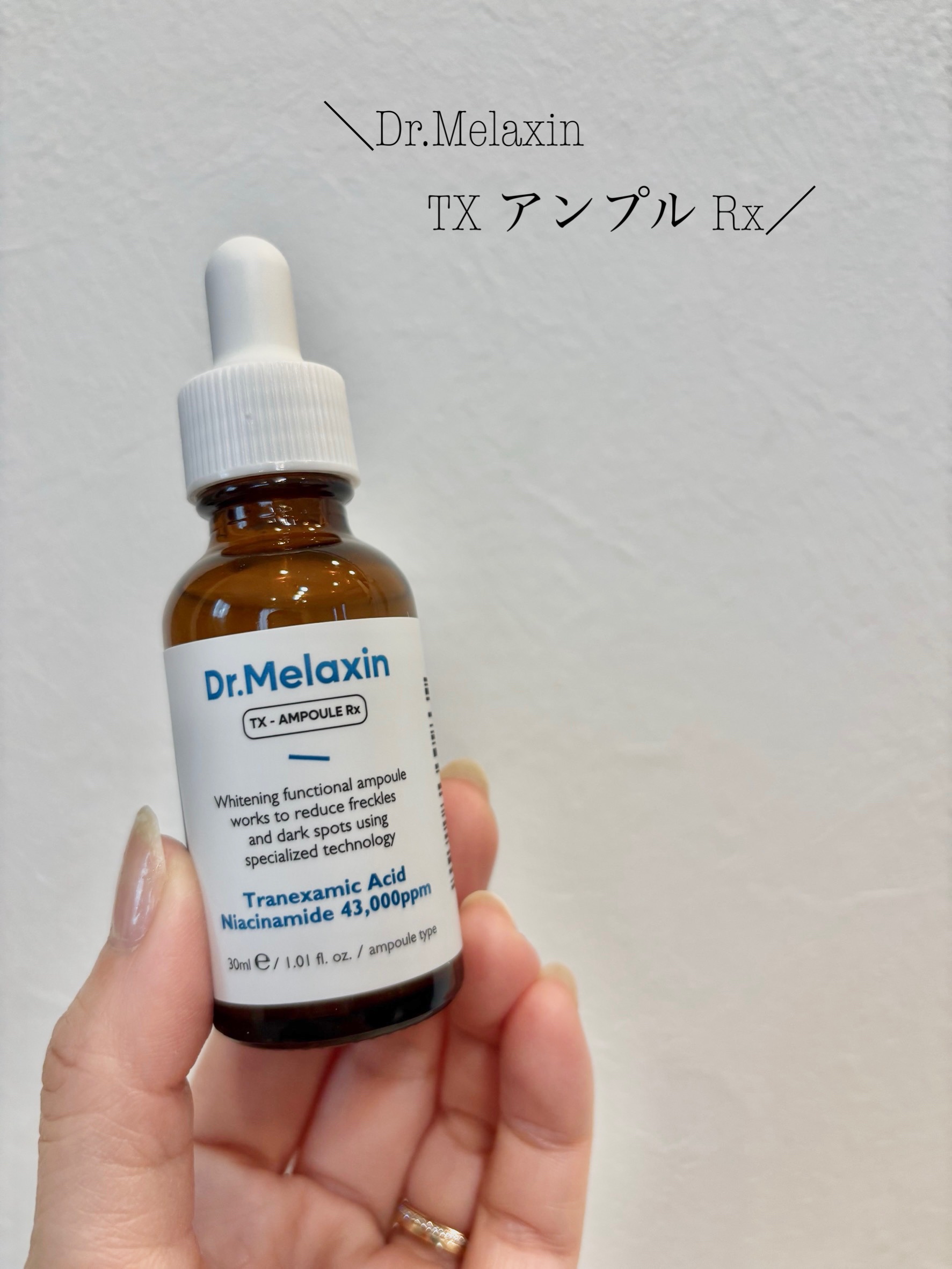 TX - AMPOULE Rx/Dr.Melaxin/美容液を使ったクチコミ（1枚目）
