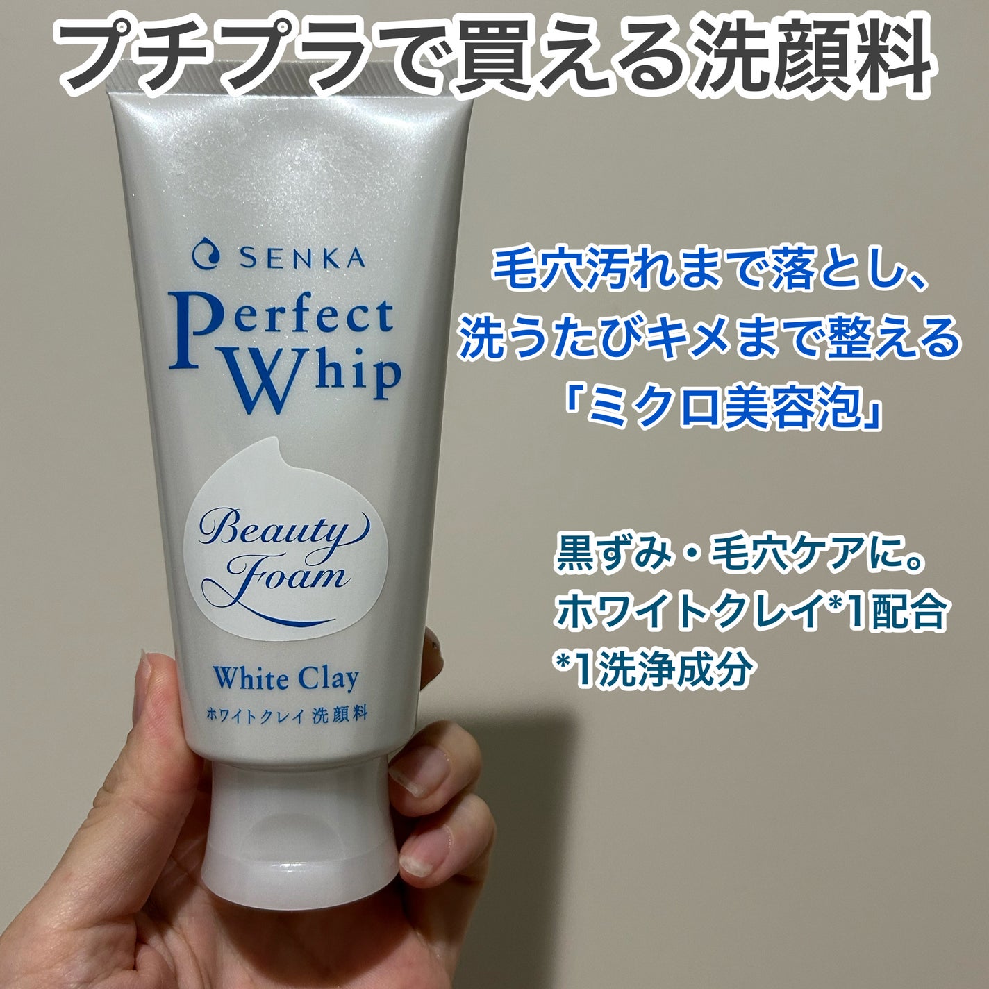 センカ パーフェクトホイップ ホワイトクレイ/SENKA(専科)/洗顔フォームを使ったクチコミ(2枚目)