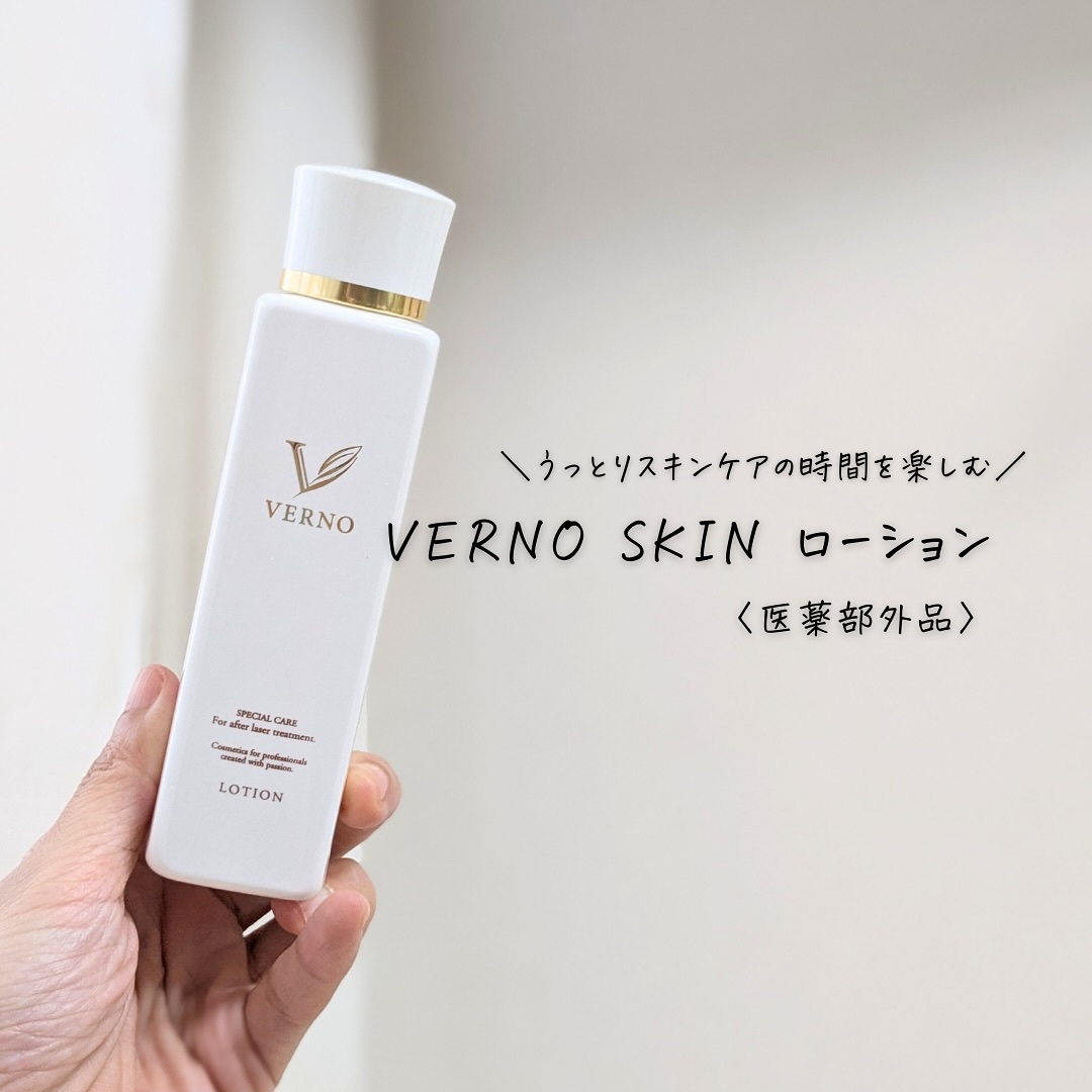 VERNO SKIN クリーム〈医薬部外品〉/VERNO SKIN CARE/フェイスクリームを使ったクチコミ（3枚目）
