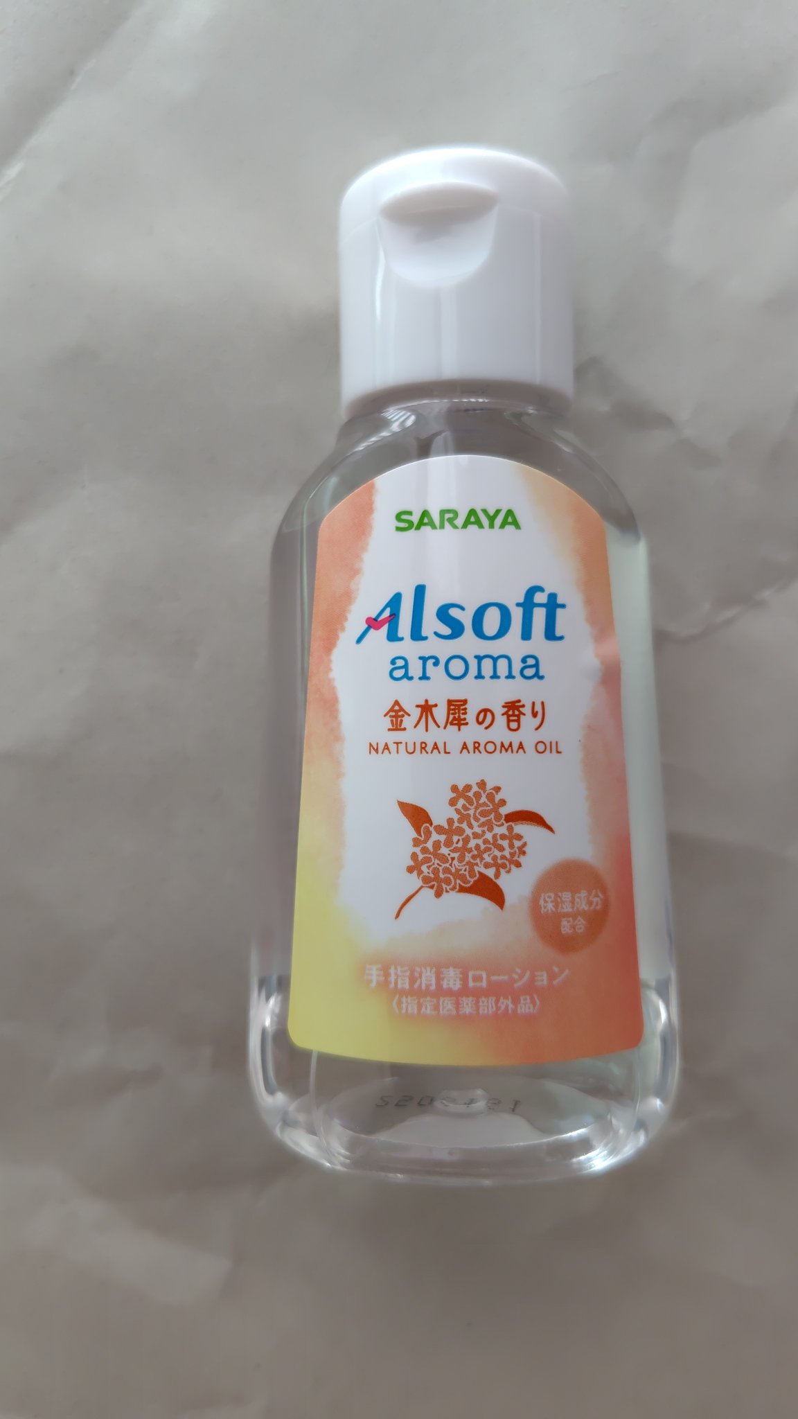 商品名  アルソフトアロマ 手指消毒ローション 金木犀の香り  ［指定医薬部外品］/サラヤ/ハンドジェルを使ったクチコミ（1枚目）