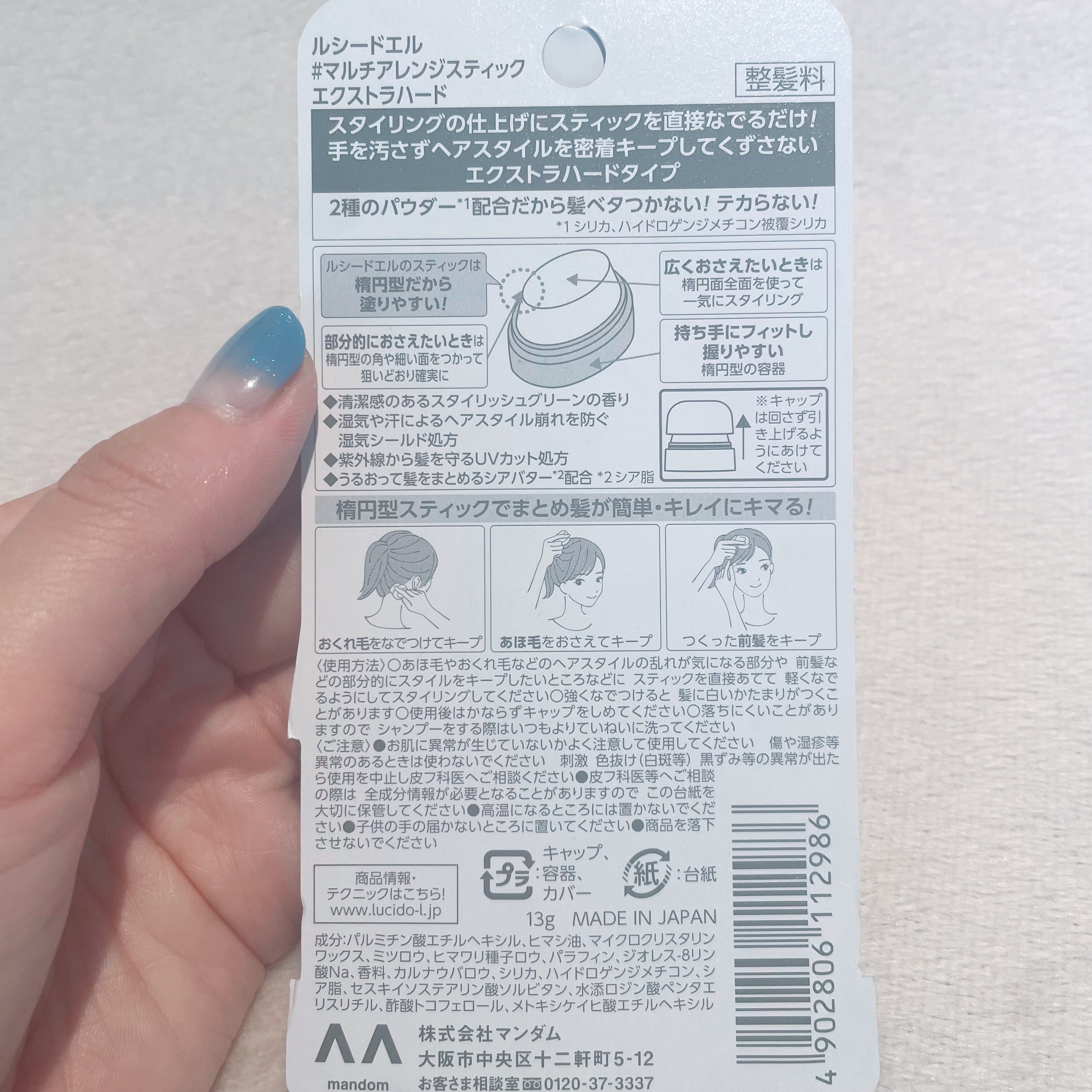 #マルチアレンジスティック エクストラハード/ルシードエル/ヘアバームを使ったクチコミ（3枚目）