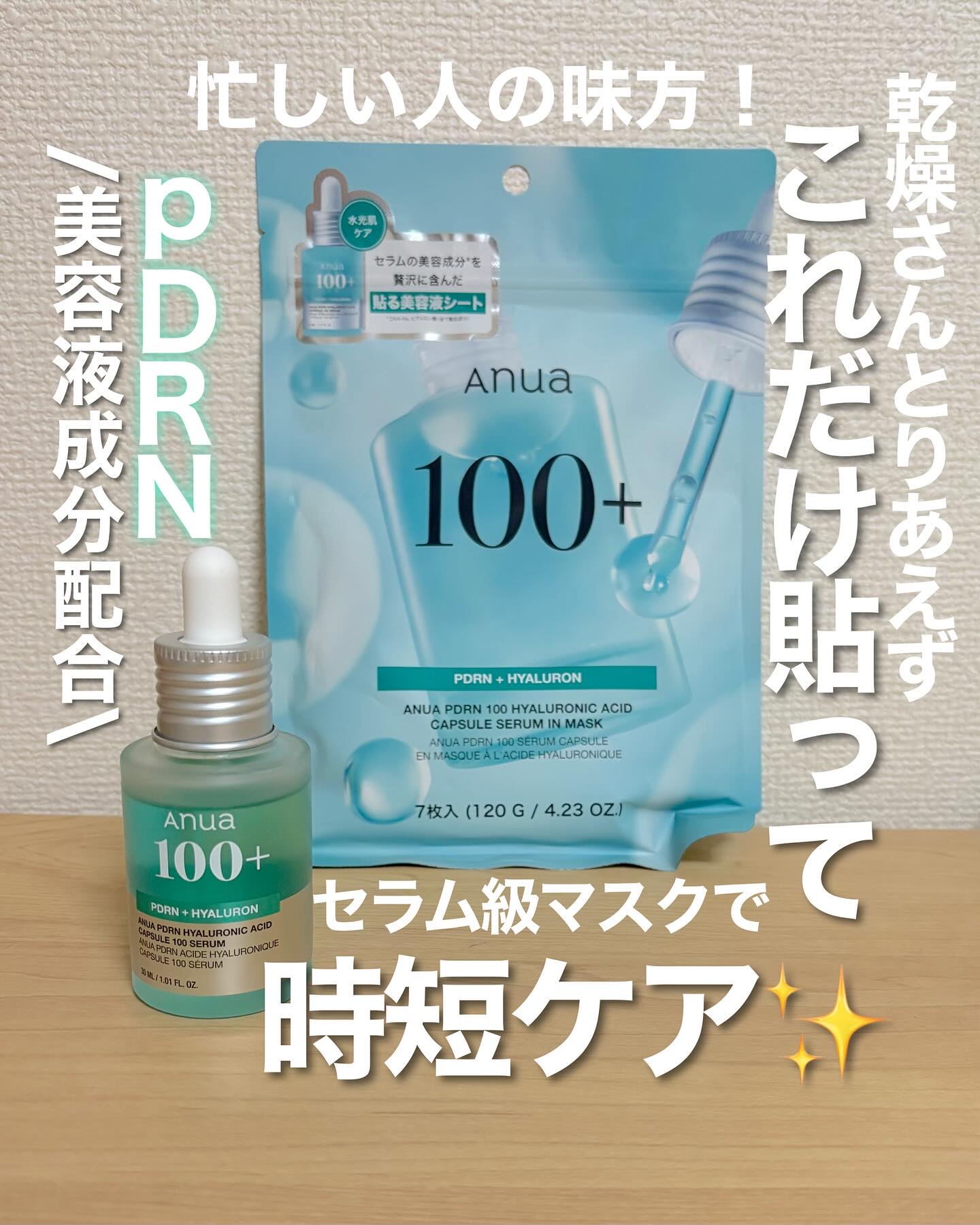 アヌアPHセラムインマスク/Anua/シートマスク・パックを使ったクチコミ（1枚目）