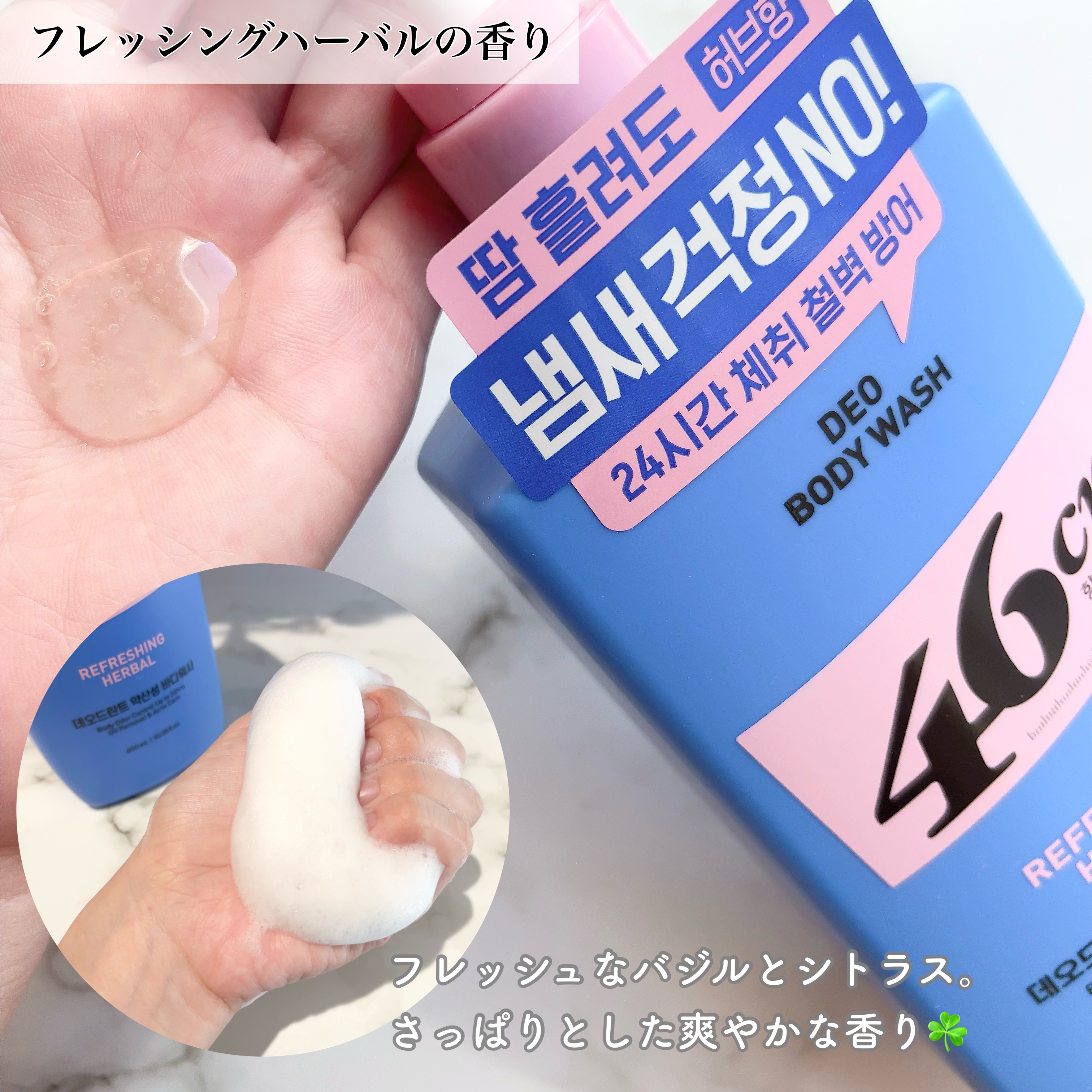 デオドラントボディウオッシュ  REFRESHING HERBAL/46cm/ボディソープを使ったクチコミ（2枚目）