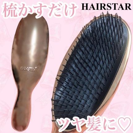 HAIRSTAR イオンスターブラシ/HAIRSTAR/ヘアブラシを使ったクチコミ(1枚目)