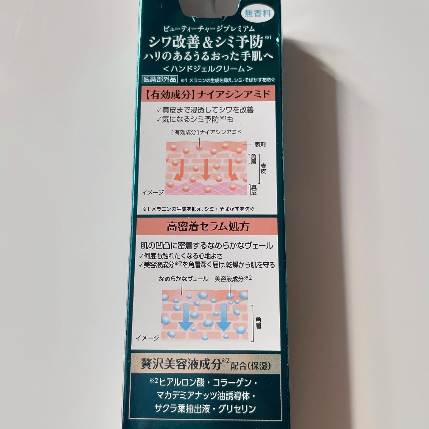 アトリックス ビューティーチャージプレミアム シワ改善 ハンドジェルクリーム 無香料/アトリックス/ハンドクリームを使ったクチコミ（3枚目）