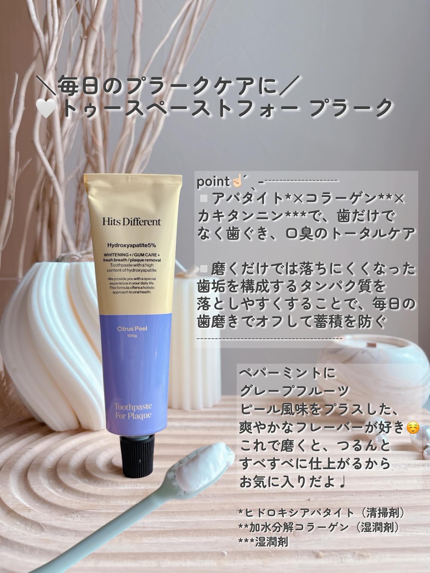 ヒッツディファレント　トゥースペースト　フォー　プラーク/Hits Different/歯磨き粉を使ったクチコミ（3枚目）