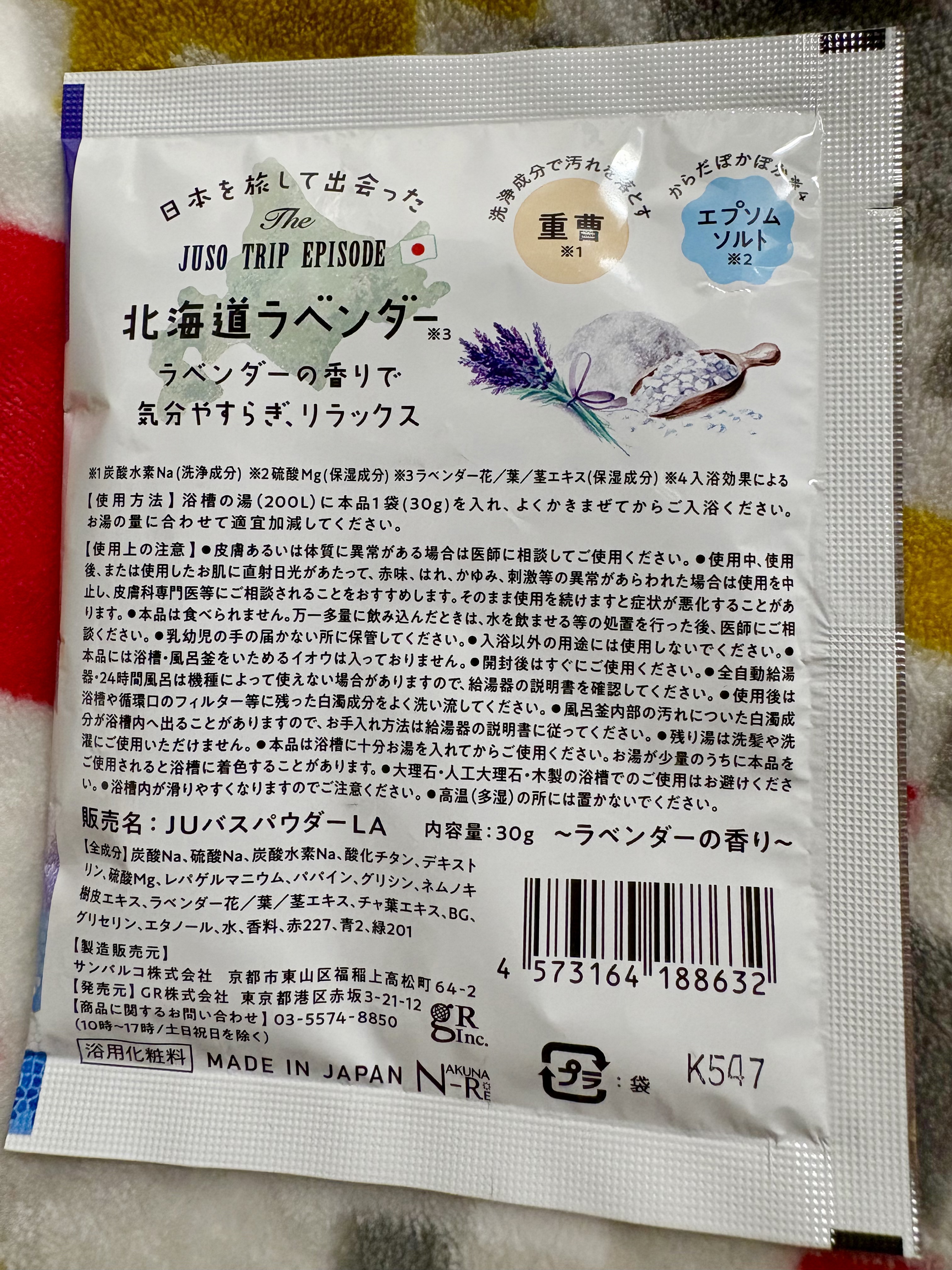 JUSO BATH POWDER/旅するJUSO/炭酸系入浴剤を使ったクチコミ（2枚目）