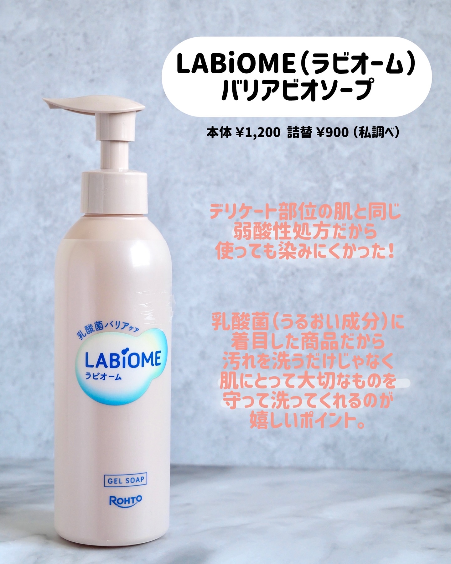 ラビオーム バリアソープ/LABiOME/デリケートゾーンケアを使ったクチコミ（2枚目）