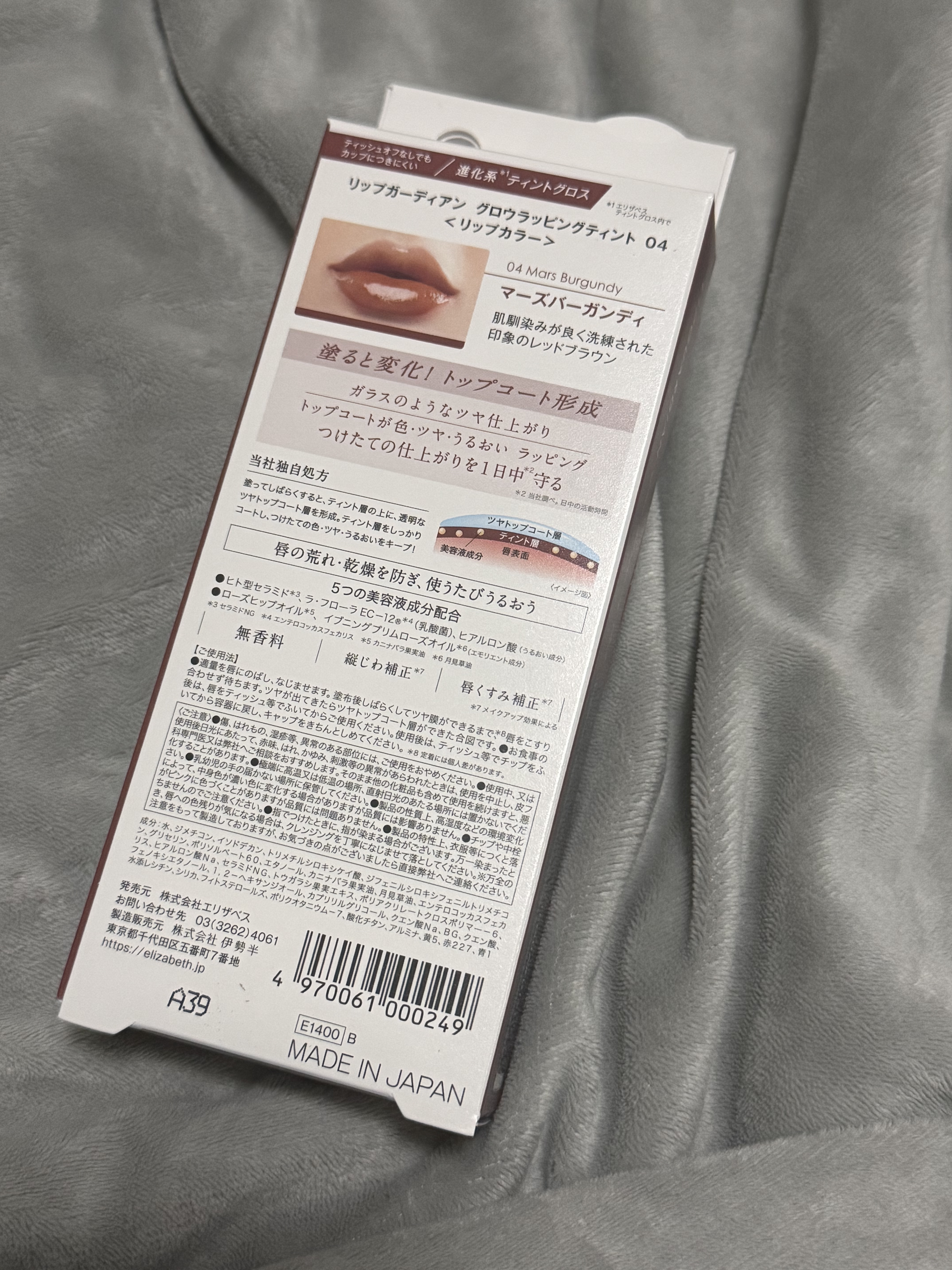 グロウラッピングティント 04 マーズバーガンディ/LIPGUARDIAN/リップティントを使ったクチコミ（2枚目）