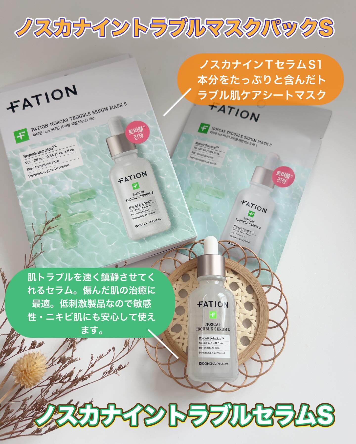 ノスカナイン T セラムマスク S/FATION/シートマスク・パックを使ったクチコミ（2枚目）