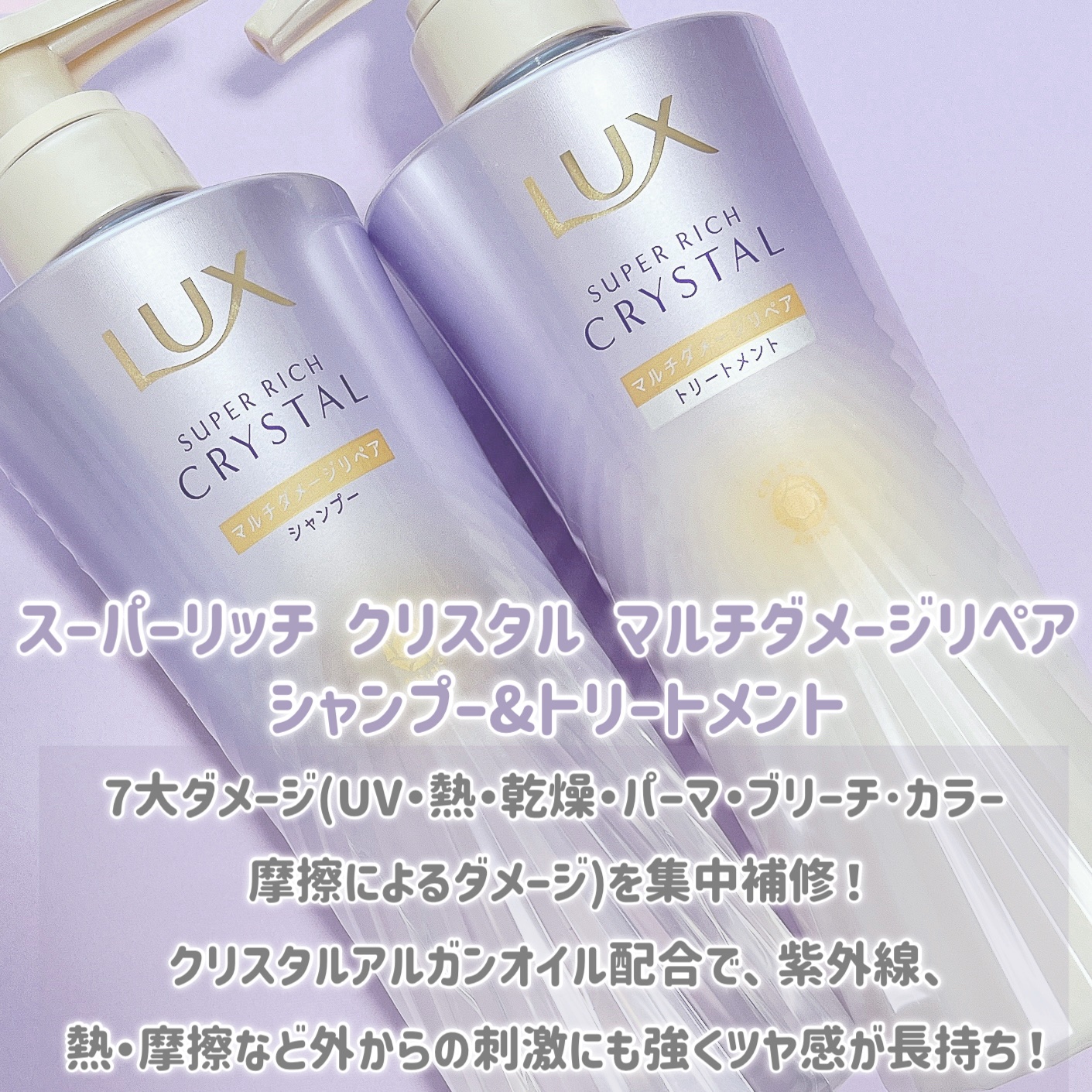 ラックス スーパーリッチクリスタル マルチダメージリペア ヘアオイル/LUX/ヘアオイルを使ったクチコミ（2枚目）