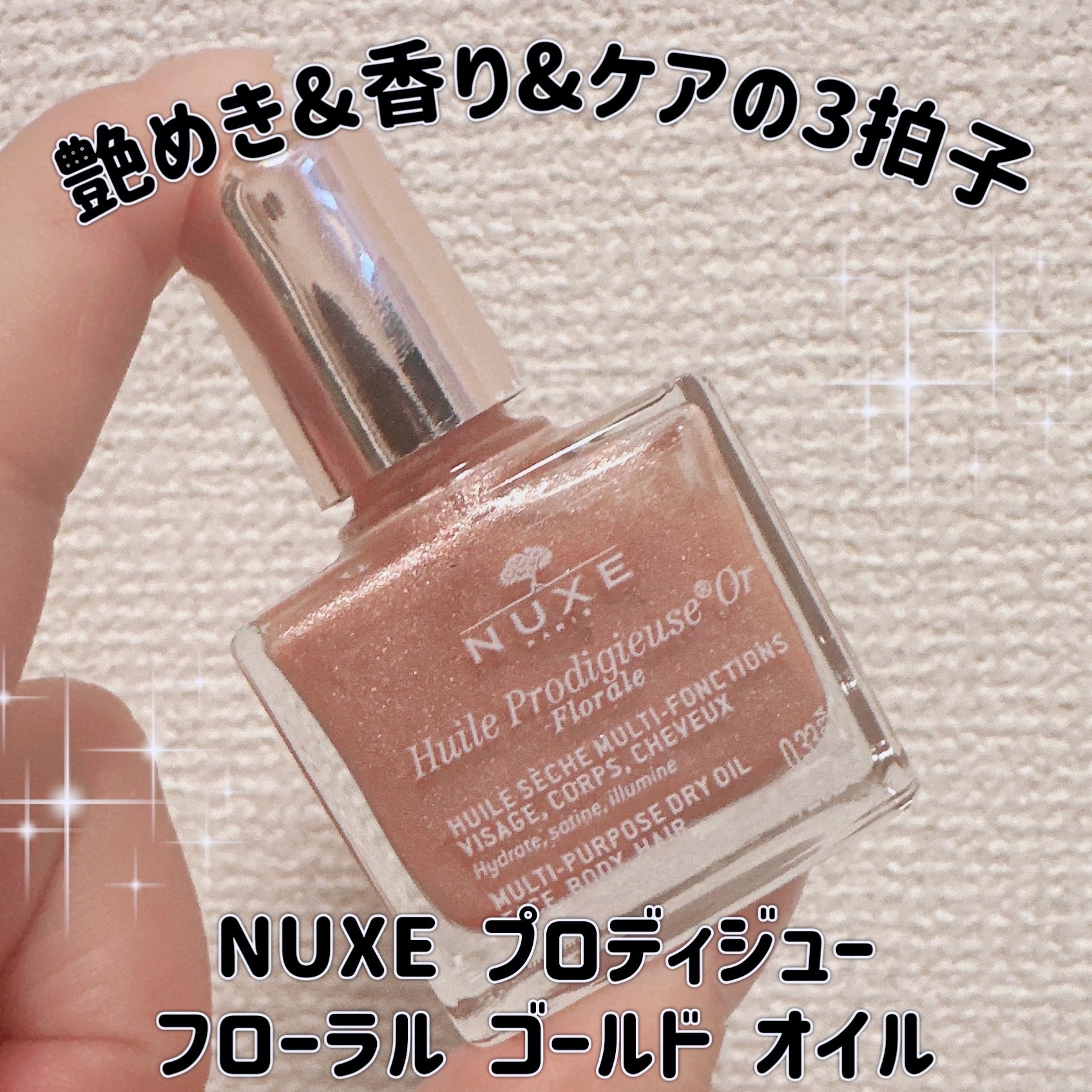プロディジュー フローラル ゴールド オイル/ニュクス/ボディオイルを使ったクチコミ（1枚目）