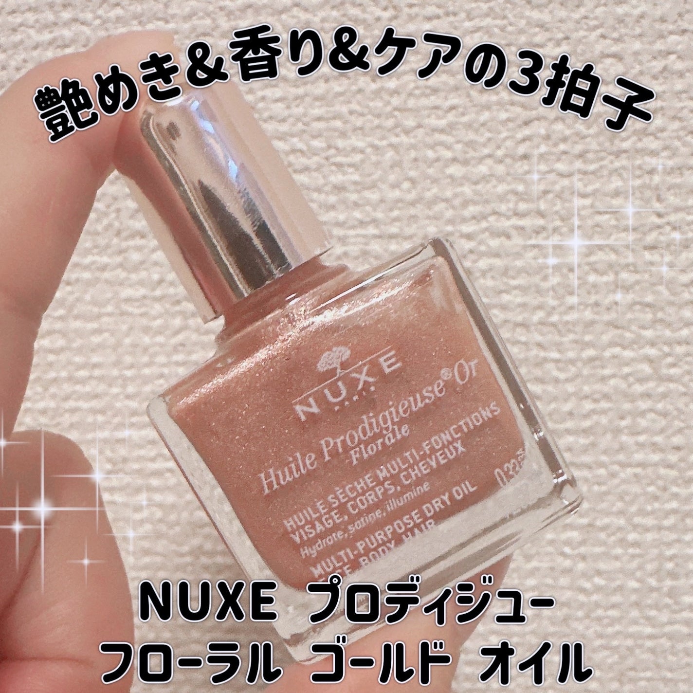 プロディジュー フローラル ゴールド オイル/ニュクス/ボディオイルを使ったクチコミ(1枚目)