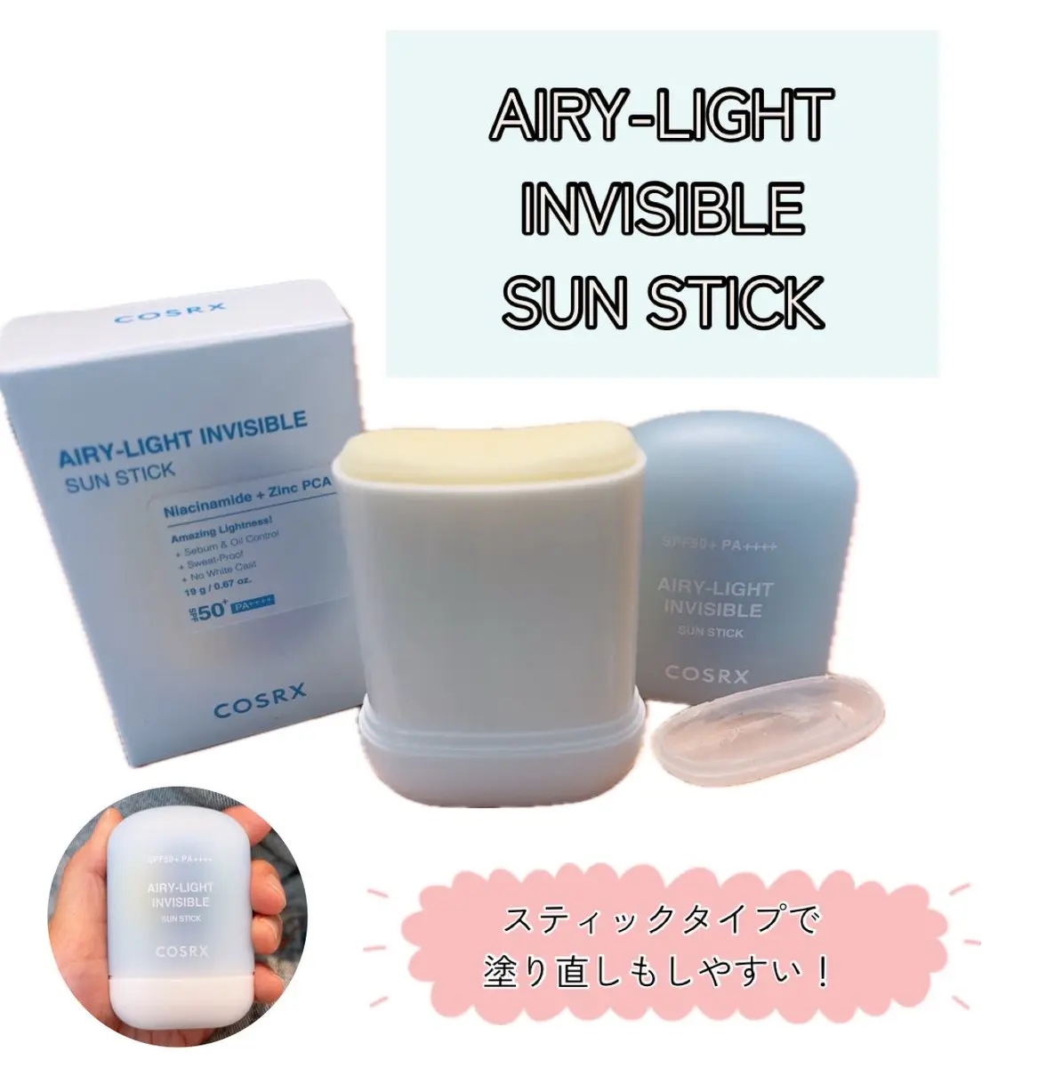 ウルトラライト透明UVクリーム/COSRX/日焼け止めクリームを使ったクチコミ（1枚目）