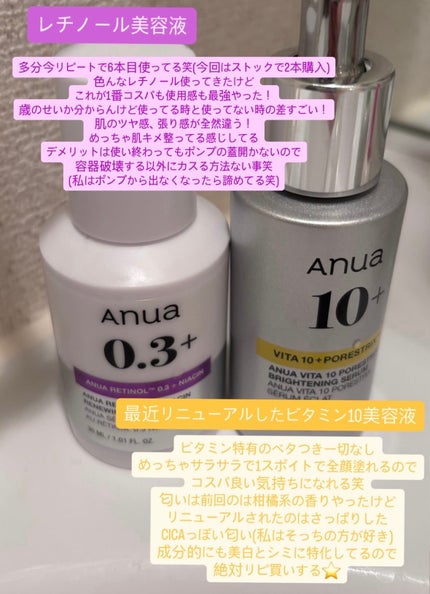 レチノール0.3 ナイアシンリニューイングセラム/Anua/美容液を使ったクチコミ(2枚目)