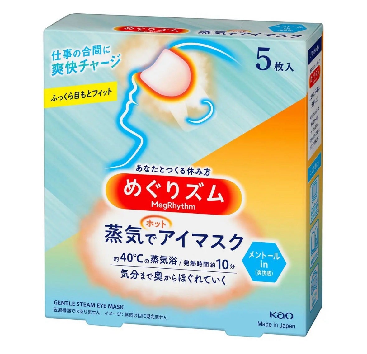 めぐりズム 蒸気でホットアイマスク メントールin/めぐりズム/ホットアイマスクを使ったクチコミ(1枚目)