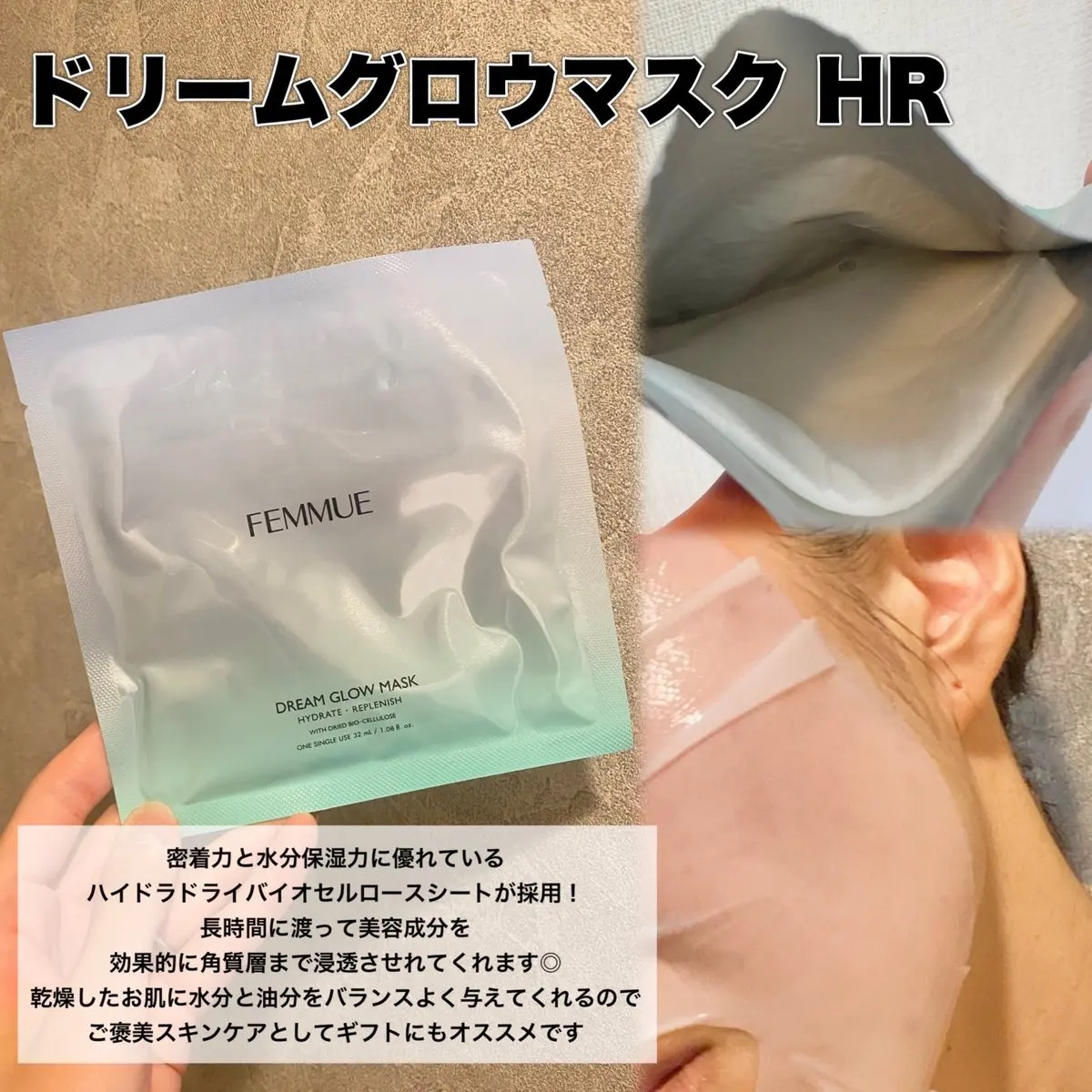 ドリームグロウマスク HR(保水・保湿)/FEMMUE/シートマスク・パックを使ったクチコミ（3枚目）