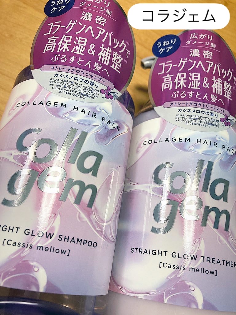 コラジェム ストレートグロウシャンプー/トリートメント トリートメント440g/collagem/市販シャンプーを使ったクチコミ（1枚目）