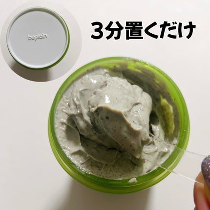 緑豆毛穴クレイパック/beplain/洗い流すパック・マスクを使ったクチコミ(3枚目)