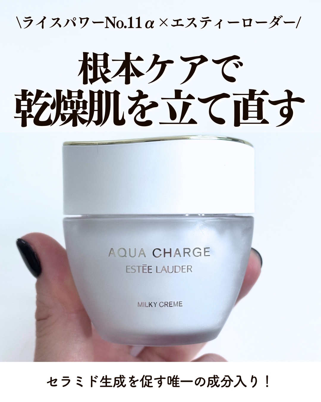 アクア チャージ 薬用 ミルキー クリーム/ESTEE LAUDER/フェイスクリームを使ったクチコミ（1枚目）